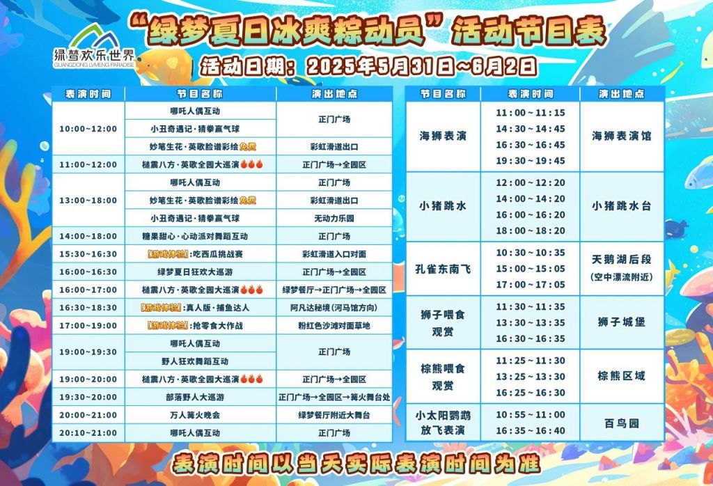 2025汕头绿梦欢乐世界端午节活动