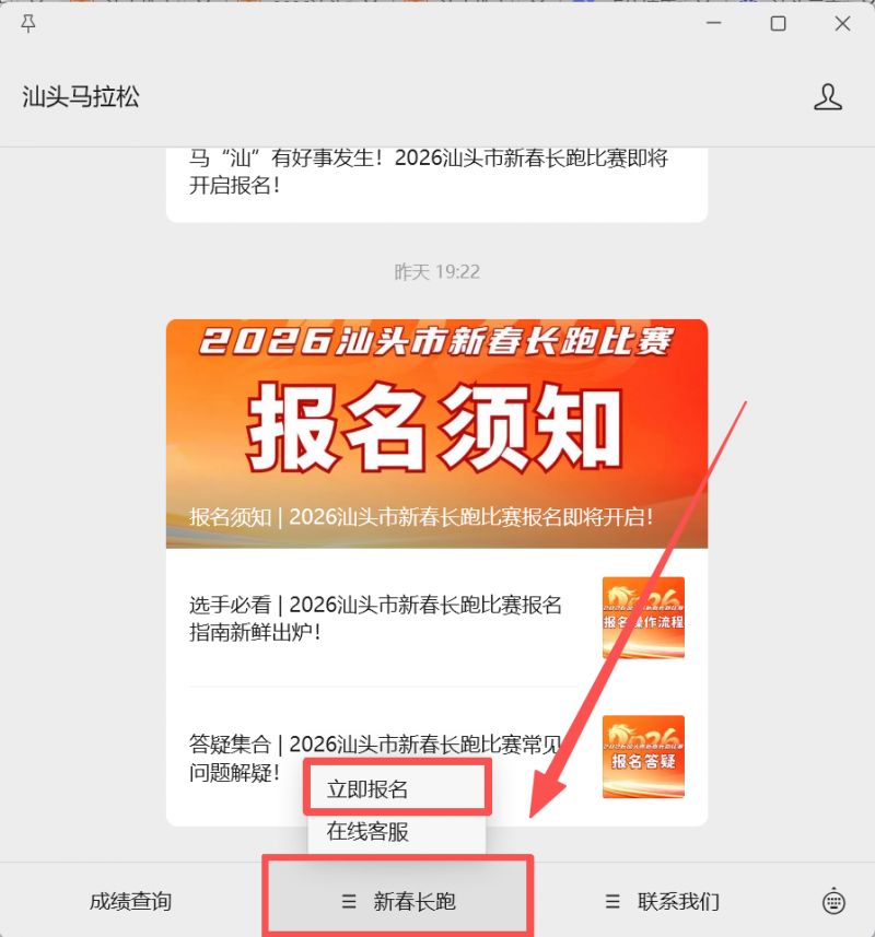 2026汕头市新春长跑比赛报名指南