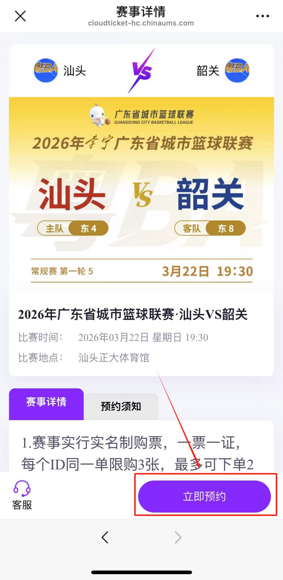2026广东篮球联赛门票官网订票入口