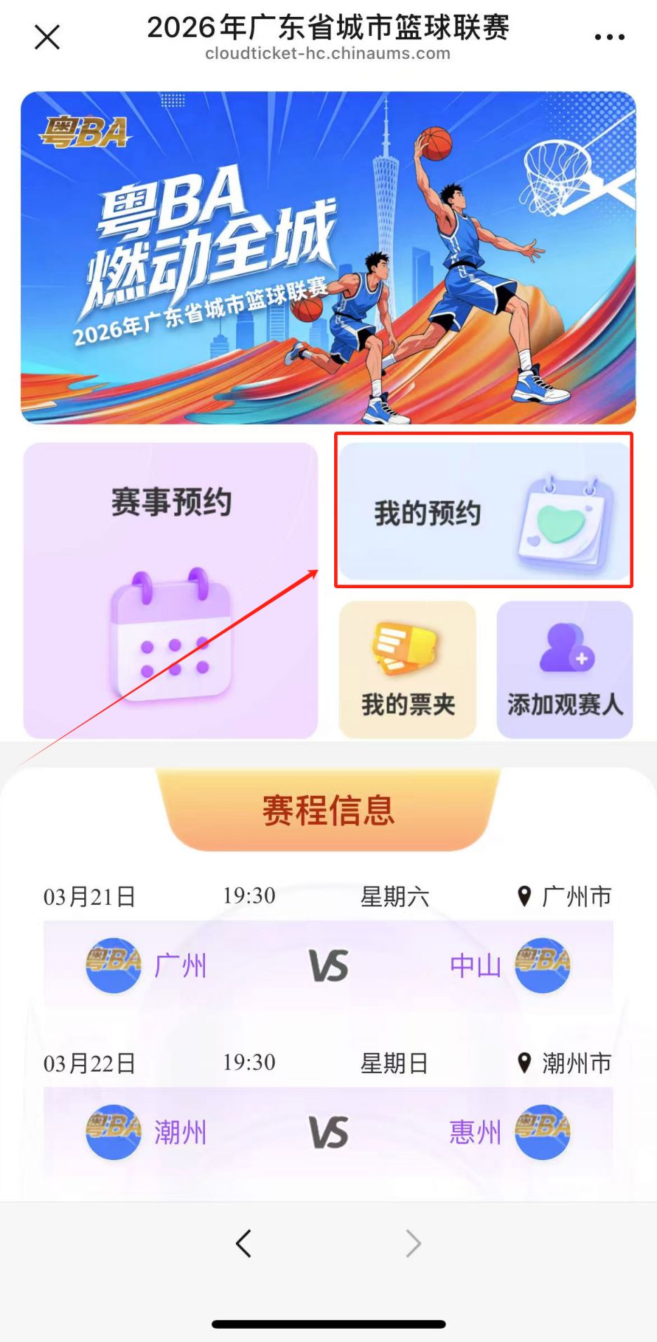 广东篮球联赛第二轮门票抽签结果公布时间2026