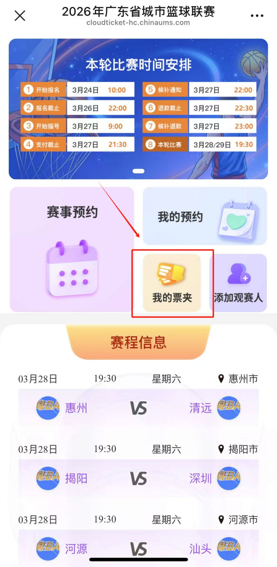 2026广东篮球联赛有座位图吗？座位号在哪看？