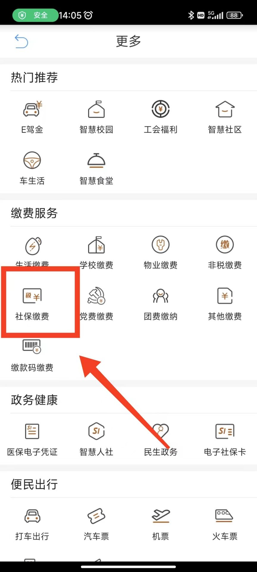 宿迁居民医保手机银行缴纳怎么操作