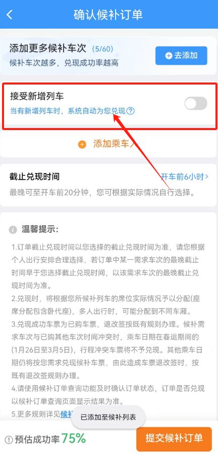 2026春运火车票开售时间开启（附抢票日历+抢票小贴士）