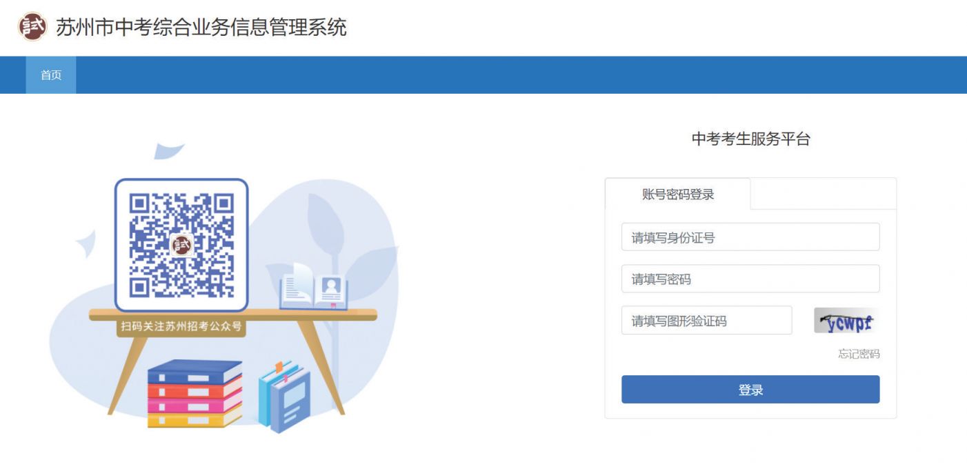 2024年苏州中考志愿填报方法_苏州中考志愿表_苏州市中考网上志愿填报流程