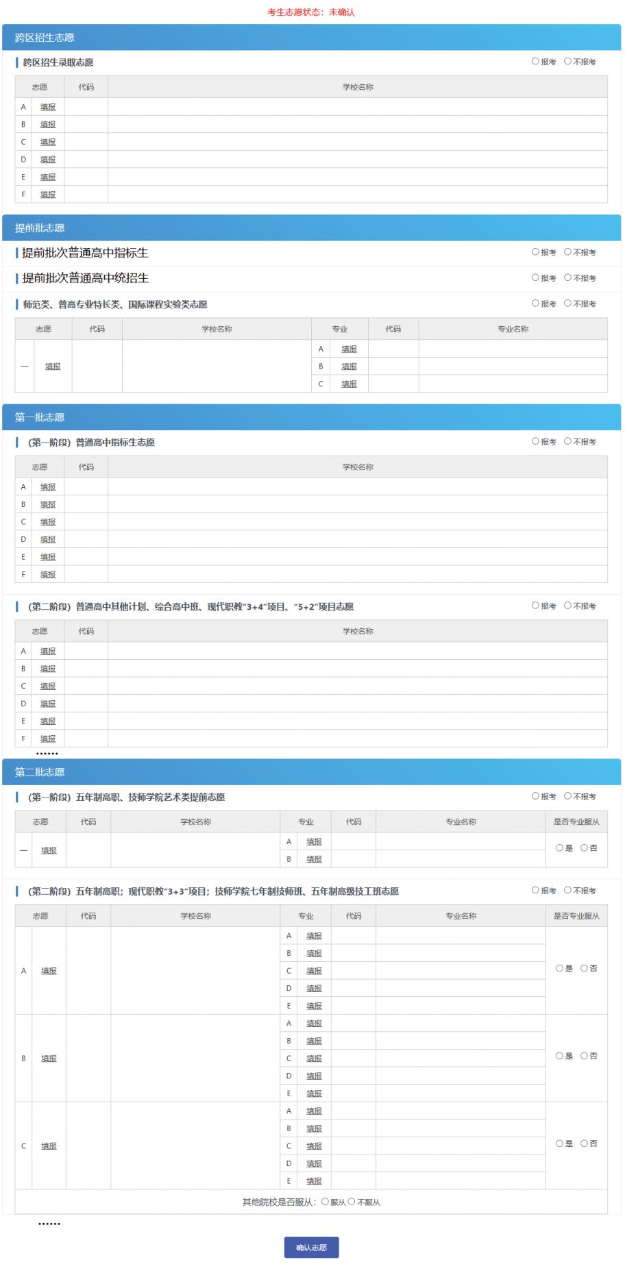 苏州市中考网上志愿填报流程_2024年苏州中考志愿填报方法_苏州中考志愿表