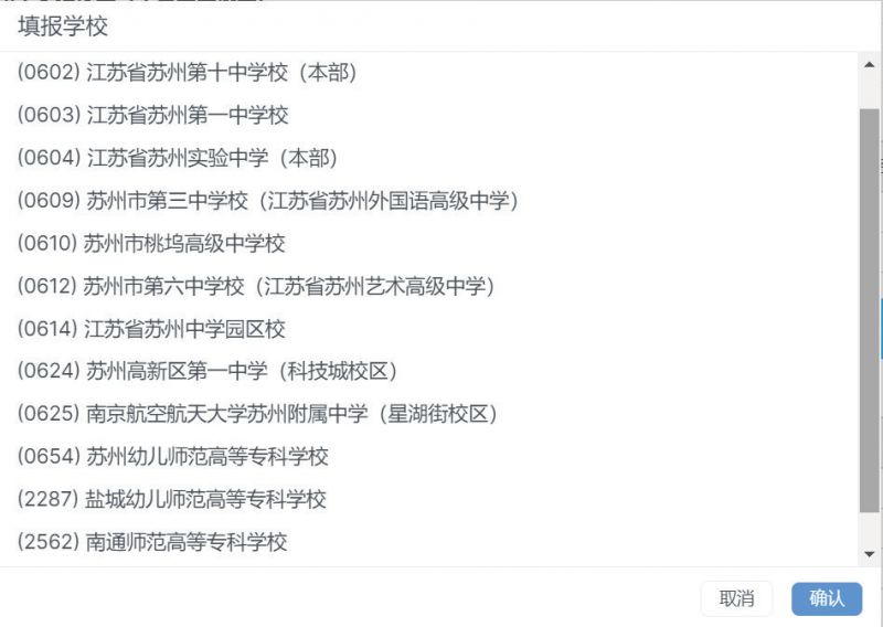 2024年苏州中考志愿填报方法_苏州市中考网上志愿填报流程_苏州中考志愿表