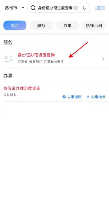 苏州身份证办理进度查询
