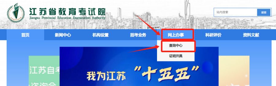 2026江苏教育考试院成绩查询入口+查询流程