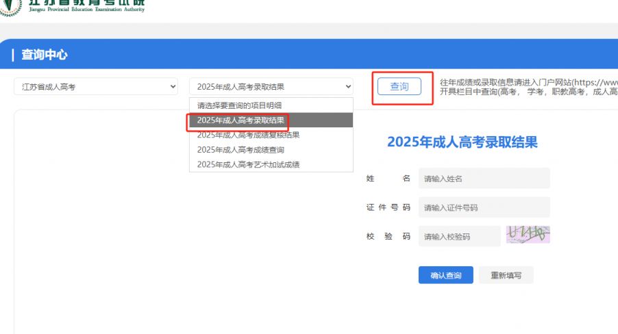2026江苏教育考试院成绩查询入口+查询流程