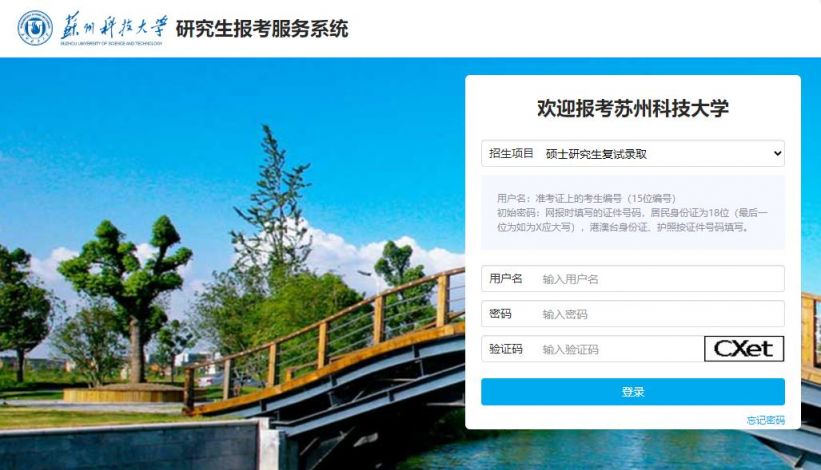 2026年苏州科技大学硕士研究生招生考试初试成绩查询（时间+入口）
