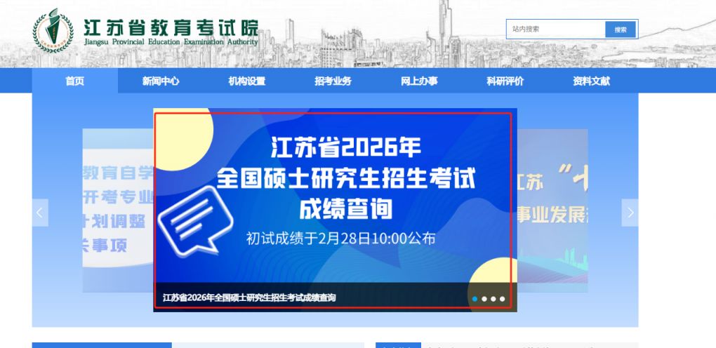 2026苏州大学公布初试成绩时间+查询入口