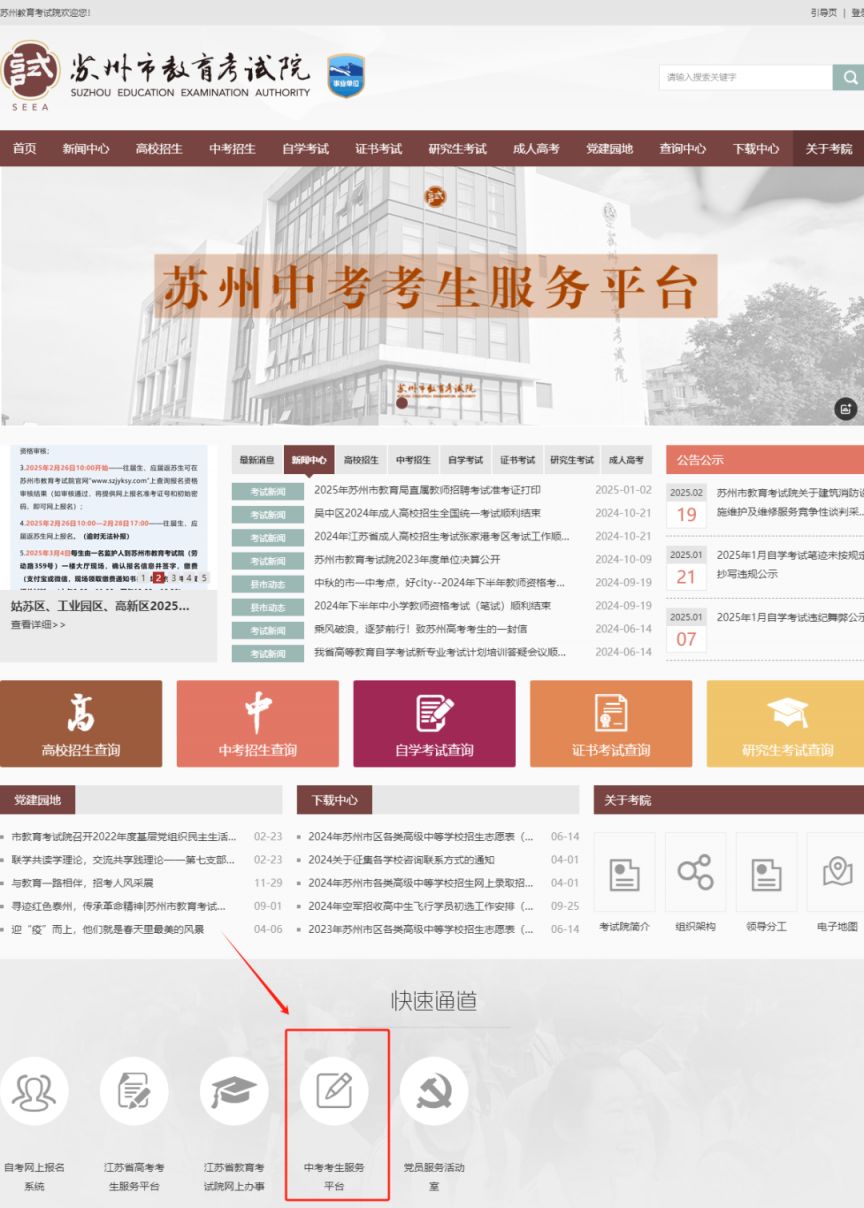 姑苏区、工业园区、高新区2025年中考往届生、应届返苏生网上报名指南