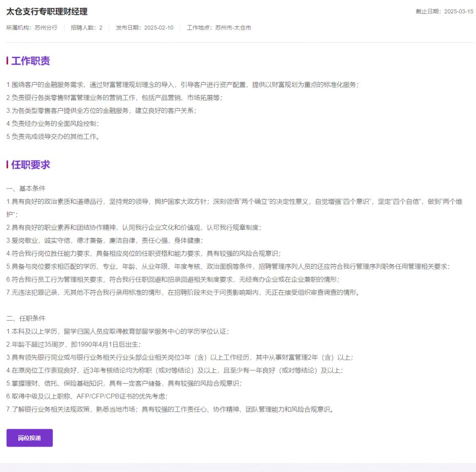 2025年中国光大银行苏州分行太仓支行社会招聘