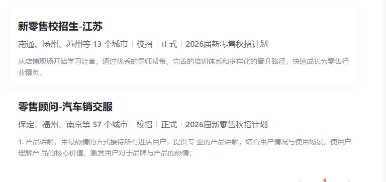 小米2026届新零售招聘公告