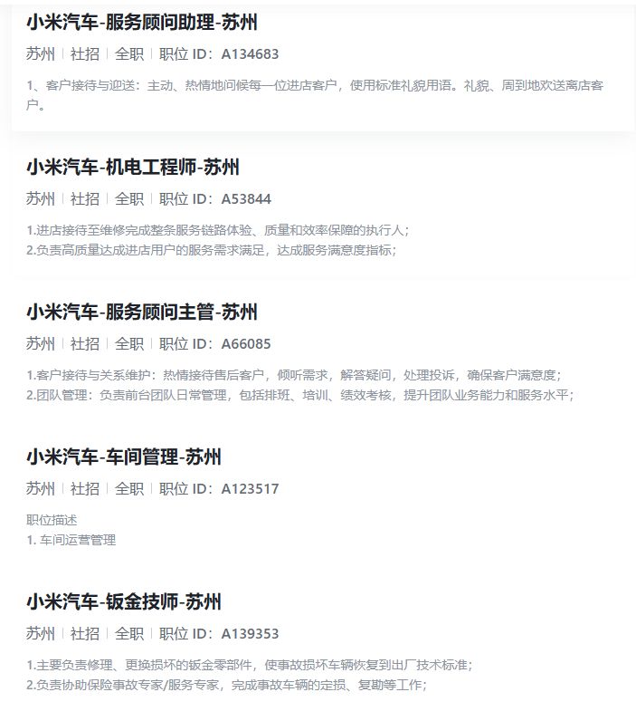 2026小米社招岗位（附入口）