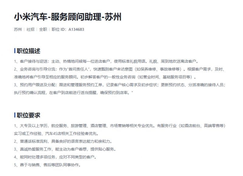 小米集团2026年社会招聘公告