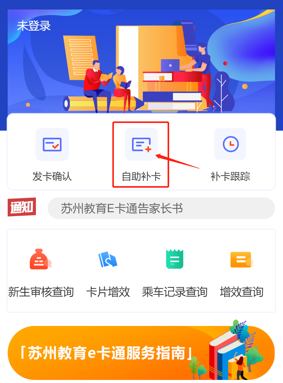 苏州教育e卡通补换卡攻略(线下 线上 制卡周期 苏州本地宝