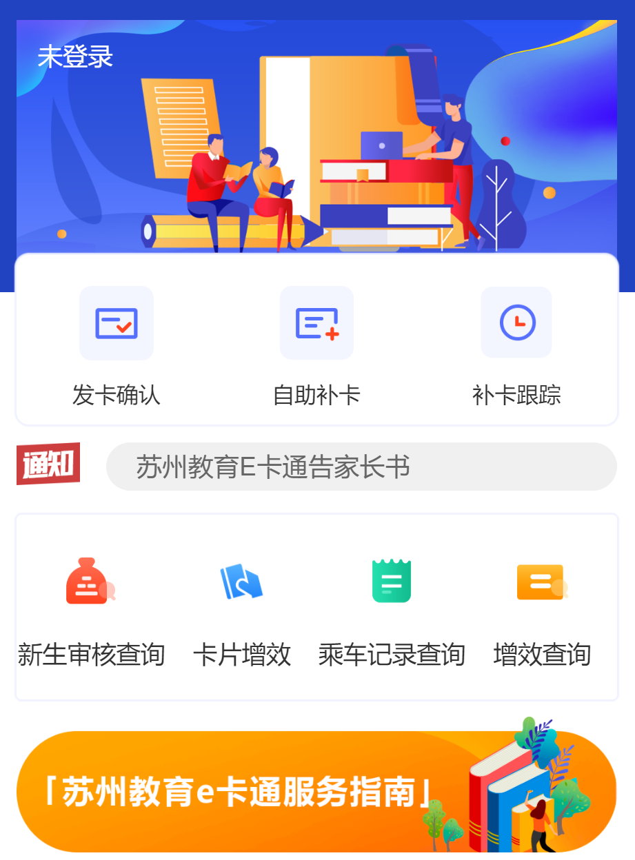 苏州教育e卡通微信服务平台入口