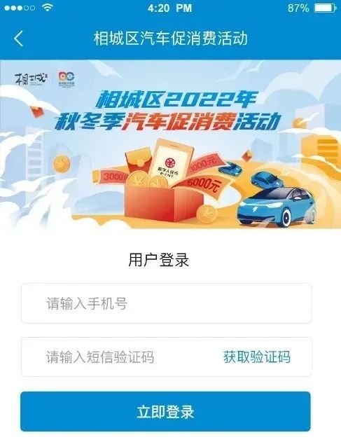 2022相城购车补贴申领入口 材料 流程