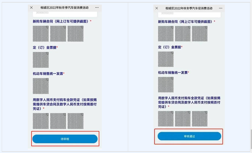 2022相城购车补贴申领入口 材料 流程