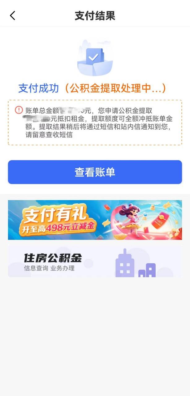 苏州公积金抵扣房租怎么操作