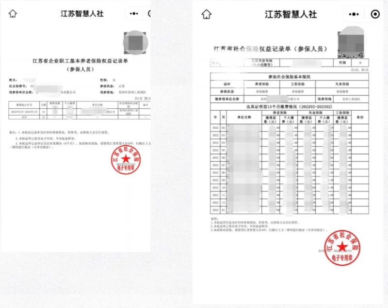 苏州社保流水账单怎么打印？