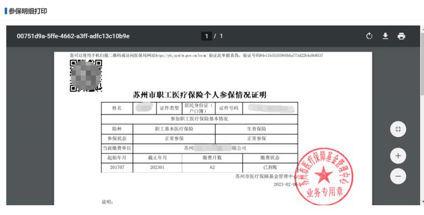 苏州社保流水账单怎么打印？