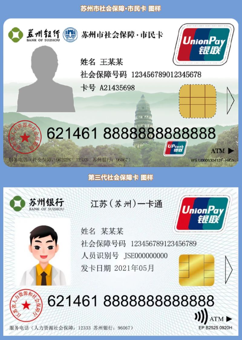 一图辨别苏州第二代社保卡和第三代社保卡 一图辨别苏州第二代社保卡
