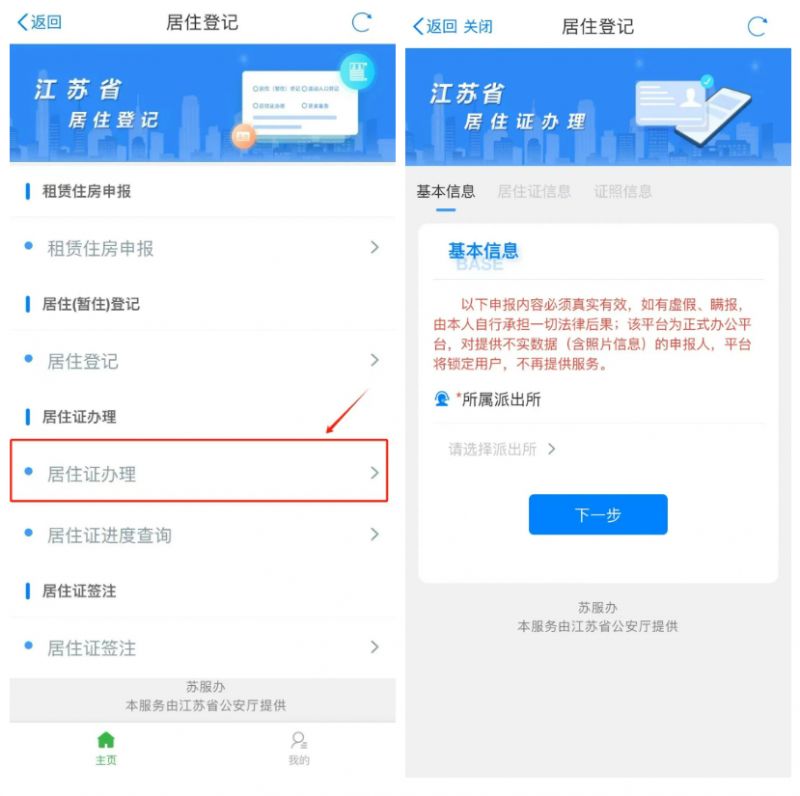 苏州居住证网上申办流程