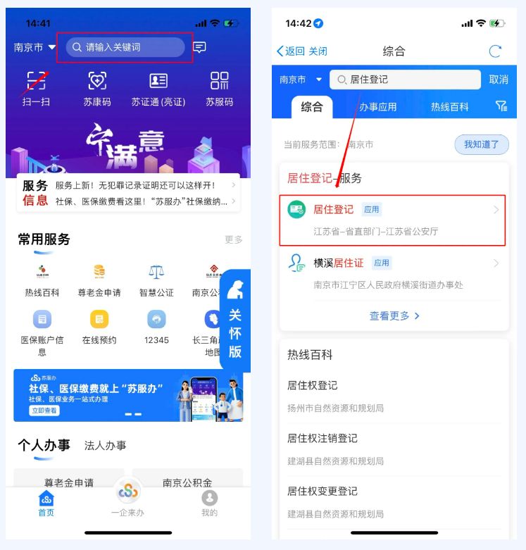 苏州居住证信息查询网站汇总