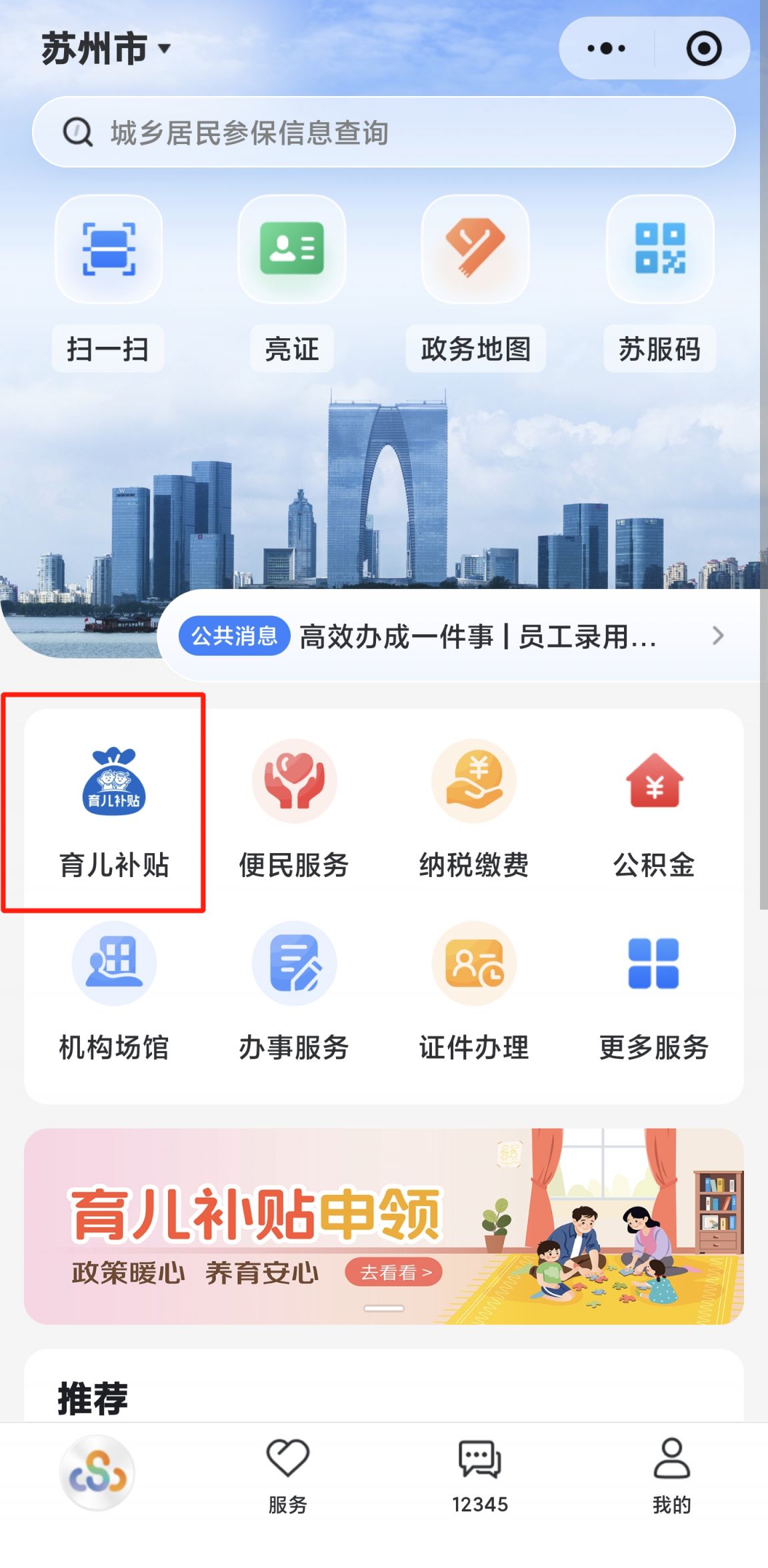 苏州育儿补贴申请指南（入口+流程）