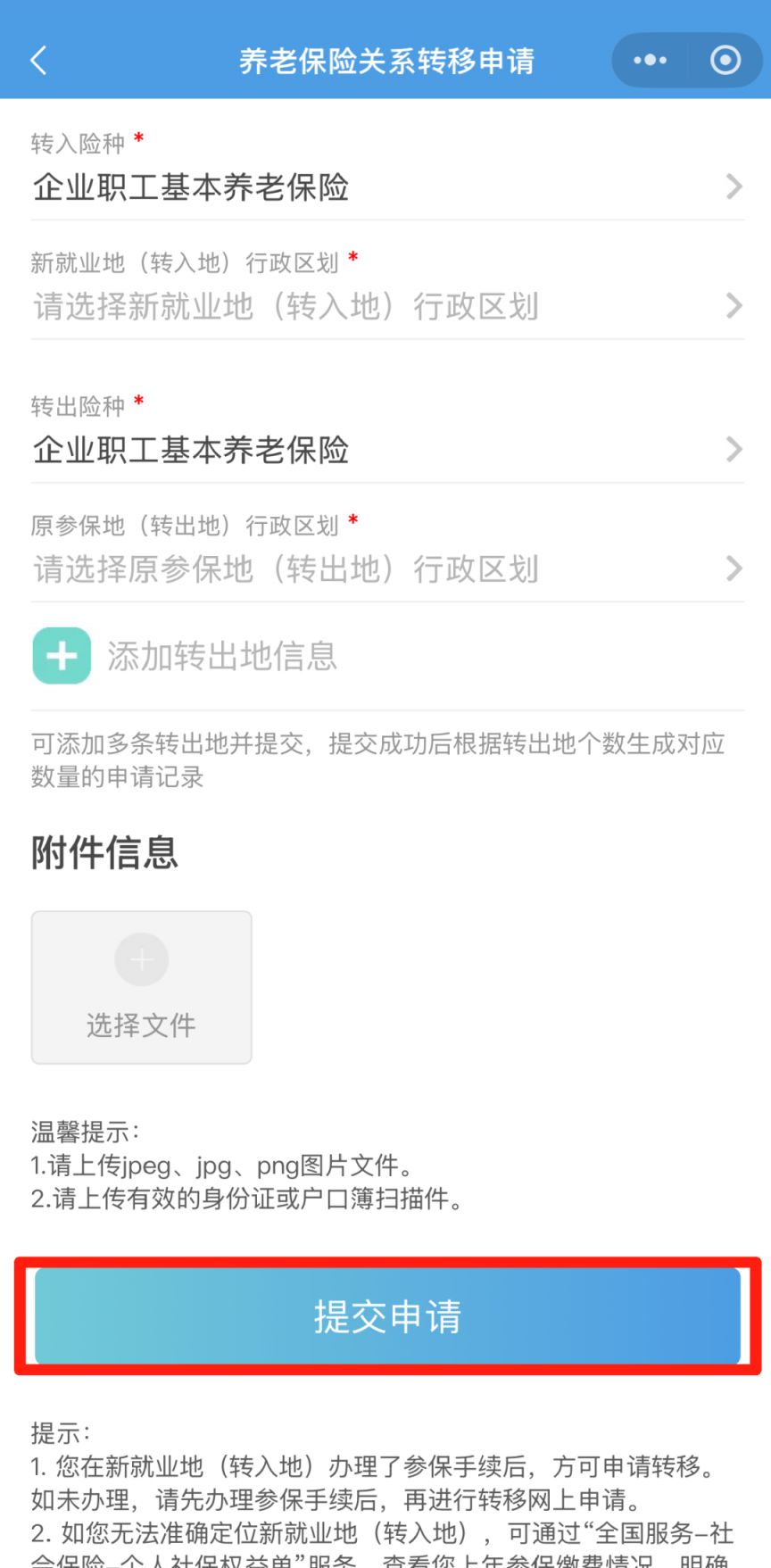 苏州养老保险关系转移电子社保卡办理指南