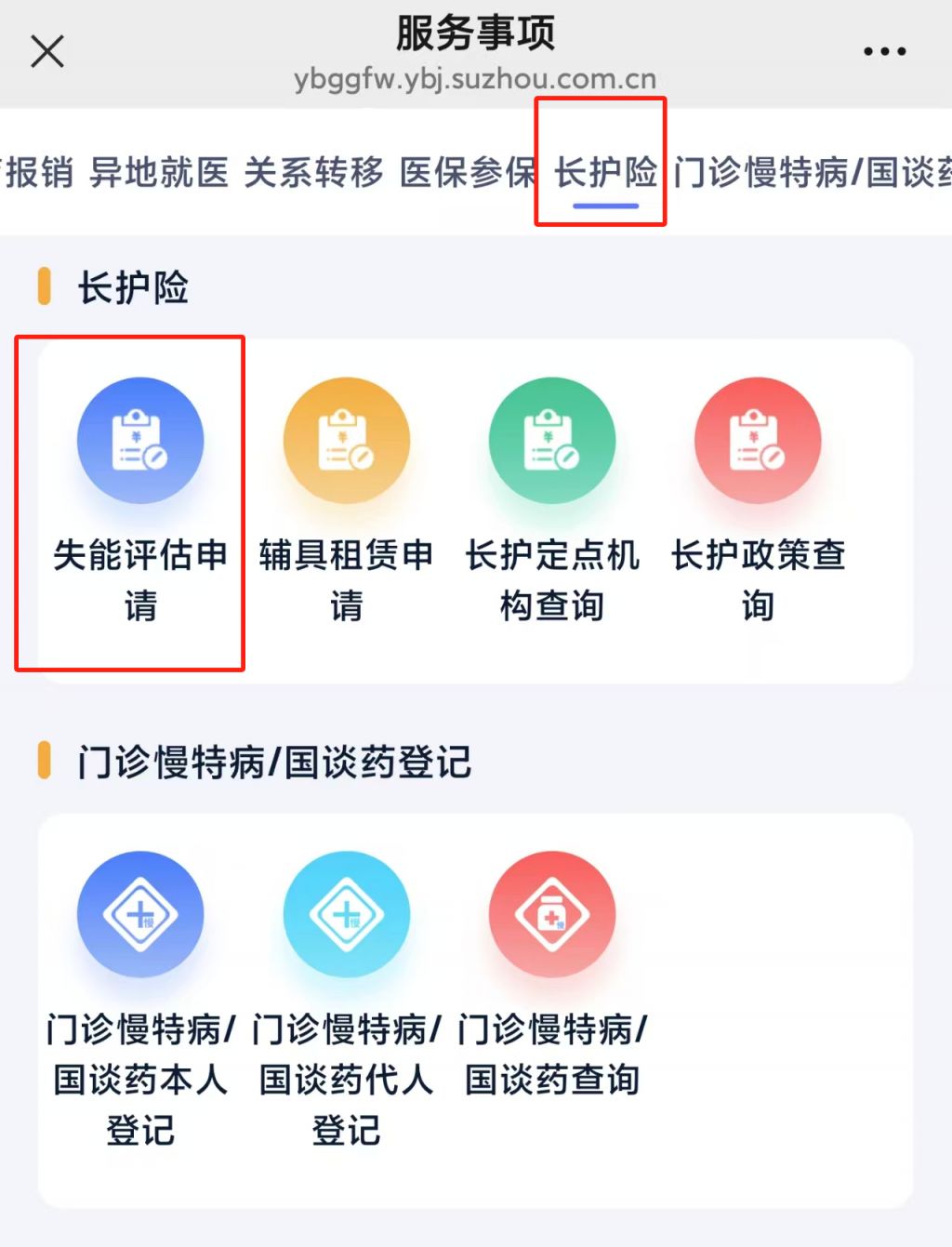 苏州长期护理保险失能等级评估怎么申请？