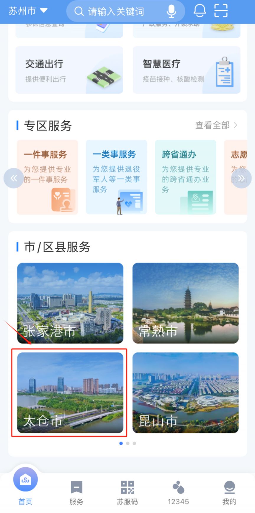 2025苏州太仓房票办理流程_今日苏州_一个苏州