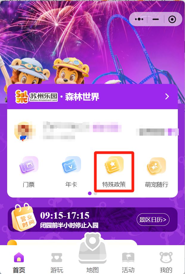 2026苏州乐园森林世界新就业群体免票预约入口+预约流程