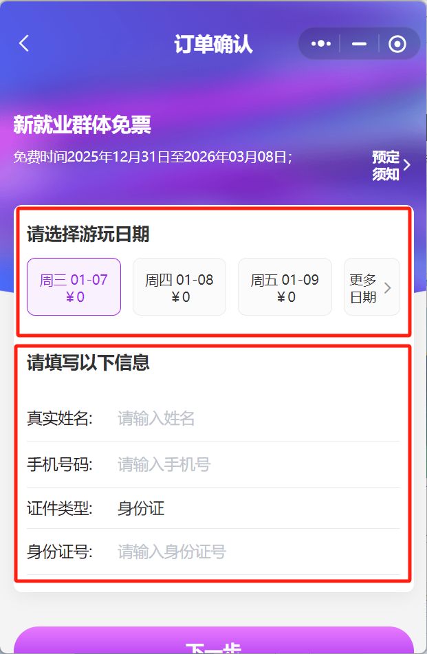 2026苏州乐园森林世界新就业群体免票预约入口+预约流程