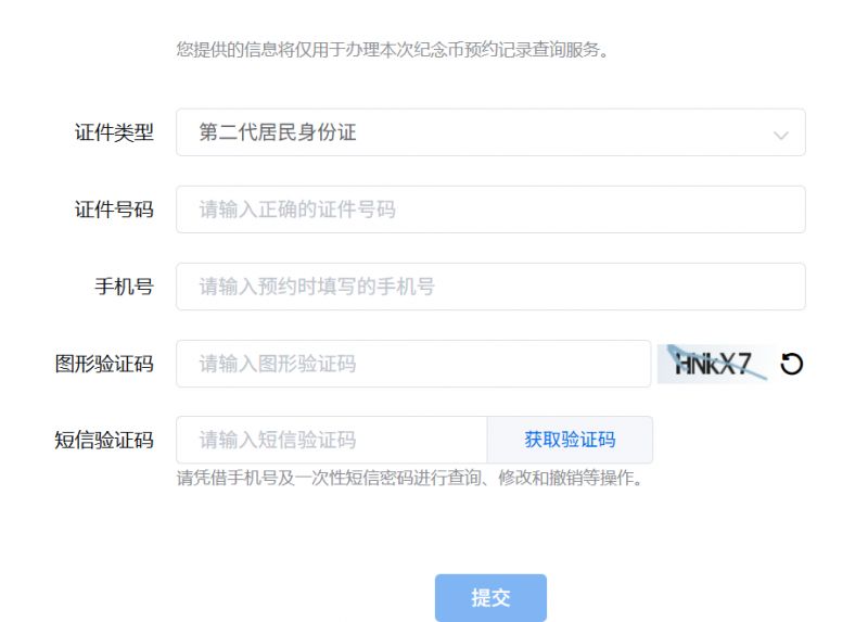 2026马年纪念币纪念钞怎么查询是否预约成功？