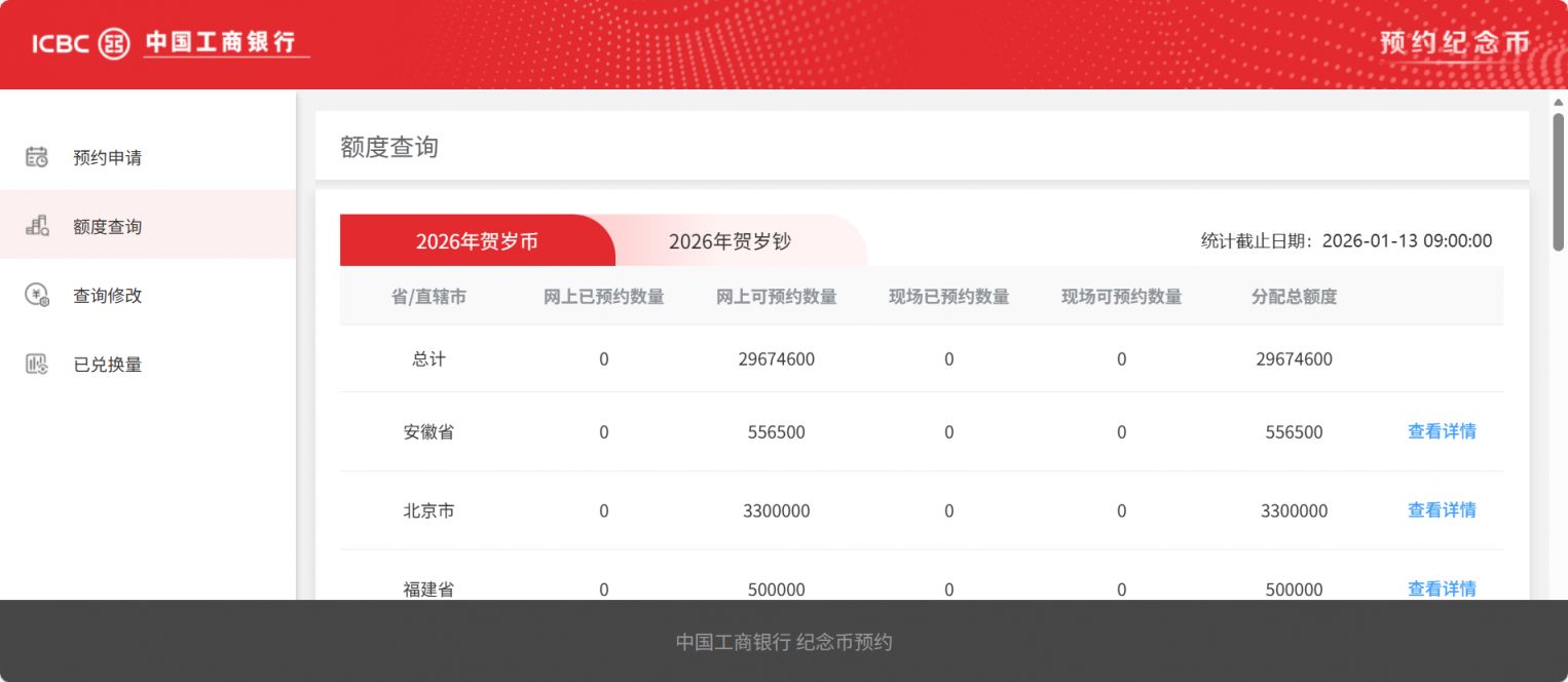 2026苏州马年贺岁纪念钞_币预约余额查询方式