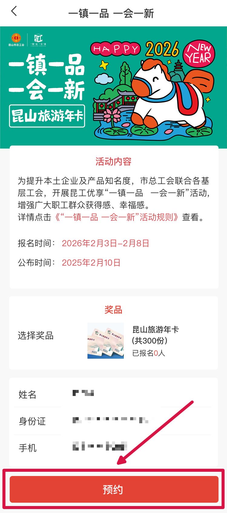 2026苏州昆山工会新春幸运抽奖活动
