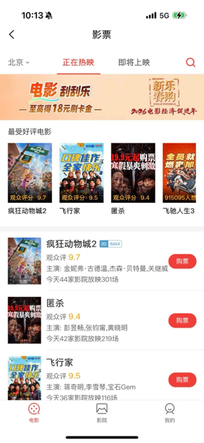 2026中国工商银行电影刮刮乐活动