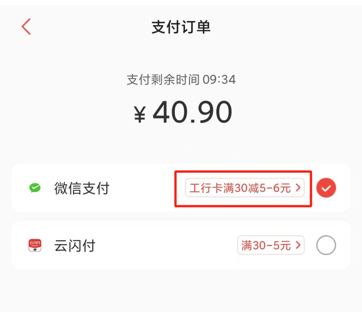 2026猫眼app+小程序使用工商卡支付满减活动