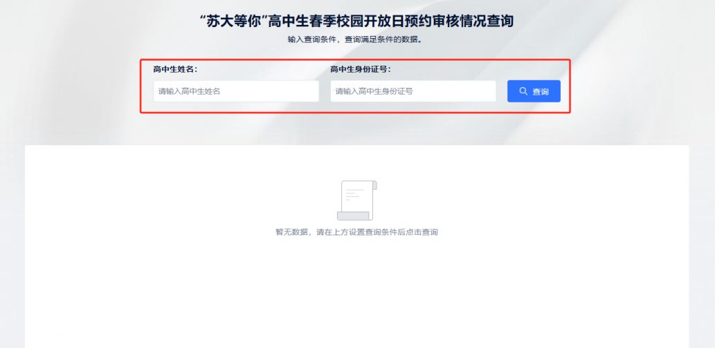 2026苏州大学高中生春季校园开放日预约审核情况查询入口