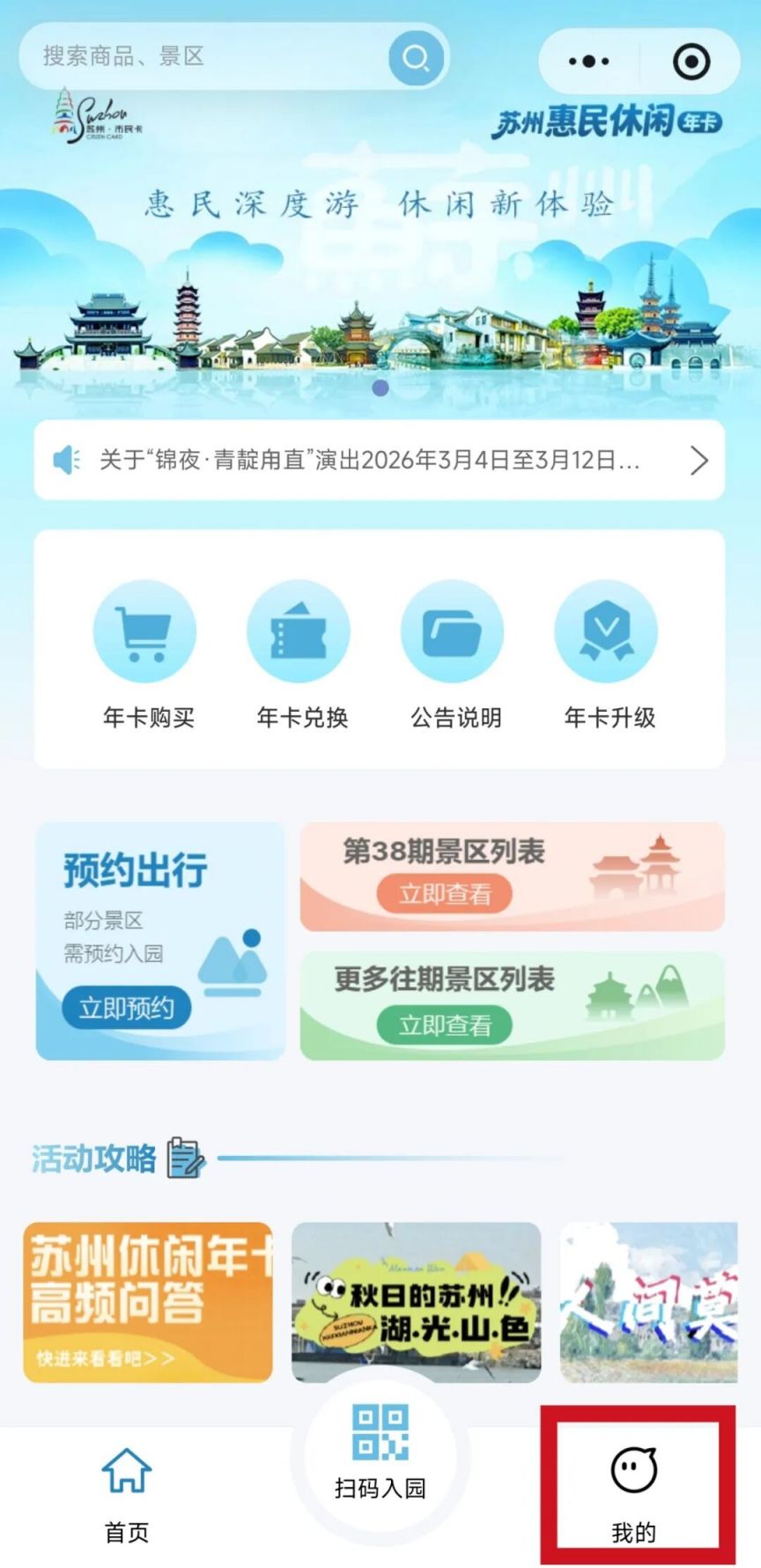 苏州惠民休闲年卡36期、37期休闲年卡用户须知
