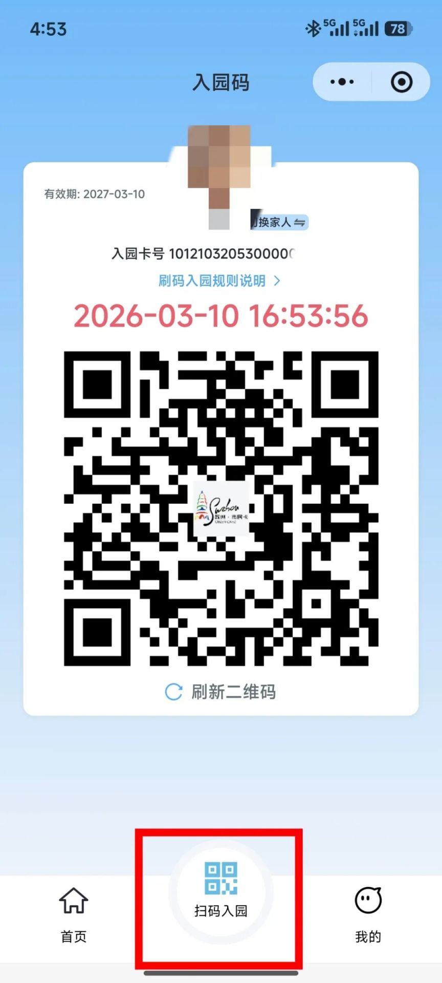 苏州惠民休闲年卡36期、37期休闲年卡用户须知