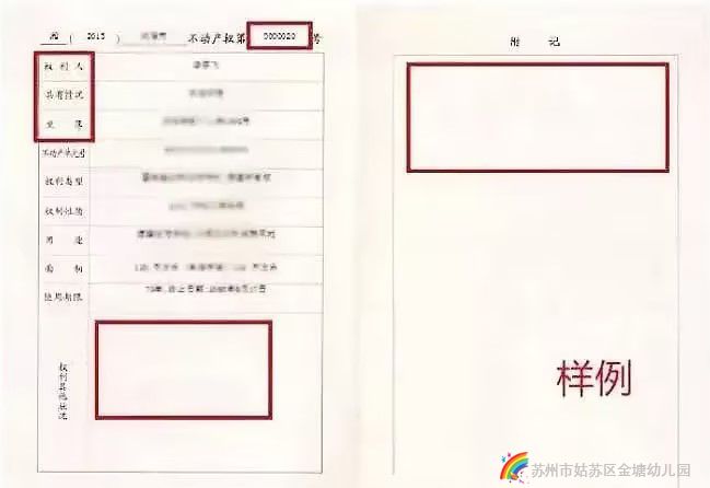 2023苏州姑苏区金塘幼儿园适龄儿童信息采集通知