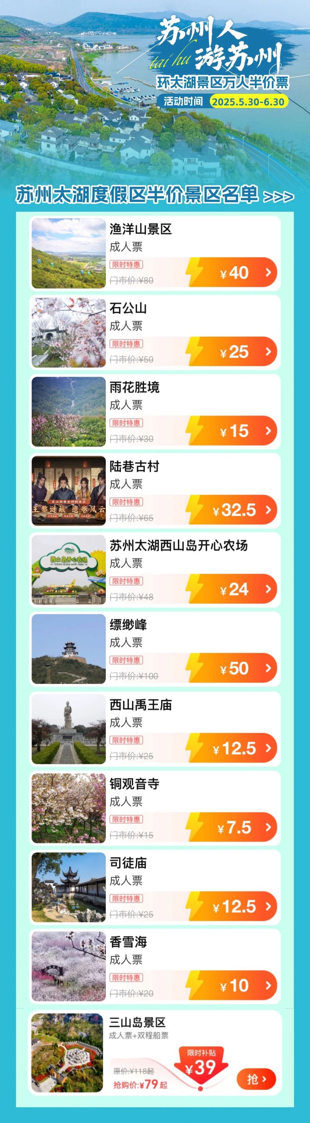 2025苏州半价环太湖景区活动攻略