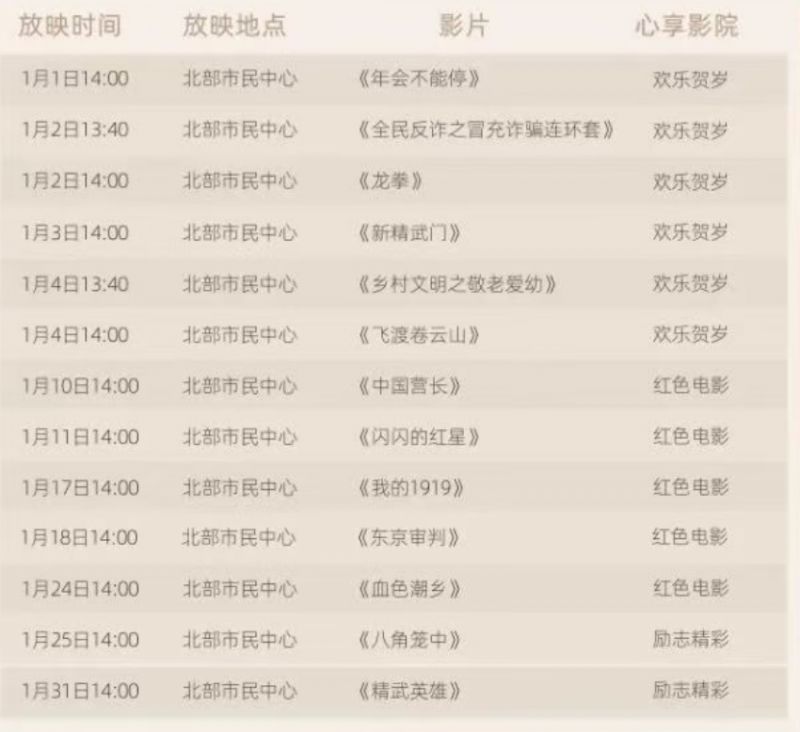 2026苏州免费电影放映排期表+地点汇总