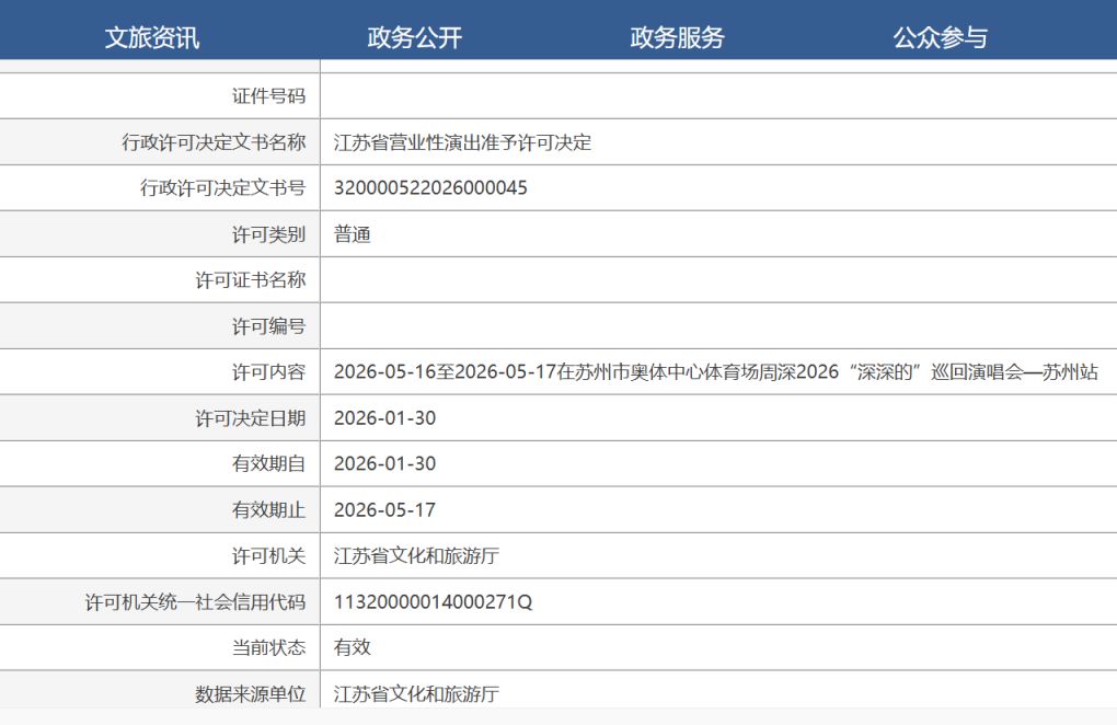 2026周深巡回演唱会苏州站攻略