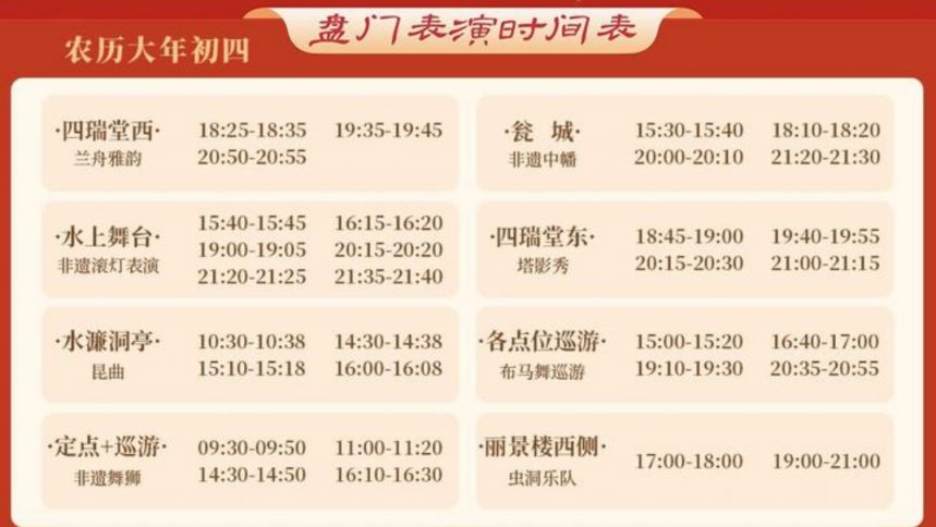 2026苏州盘门景区春节活动（光影秀+巡游）