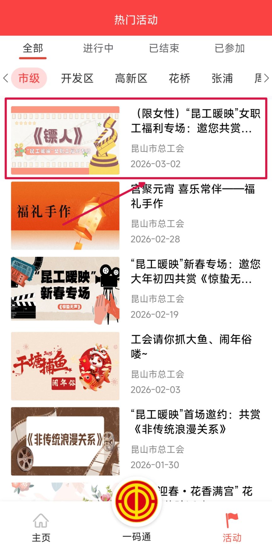 2026苏州昆山工会女职工福利专场活动